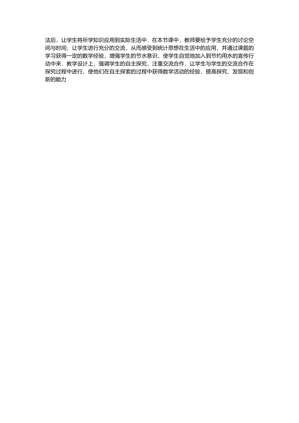 人教版七年级下册-课时教案-10.3 课题学习  从数据谈节水 1.docx_第3页