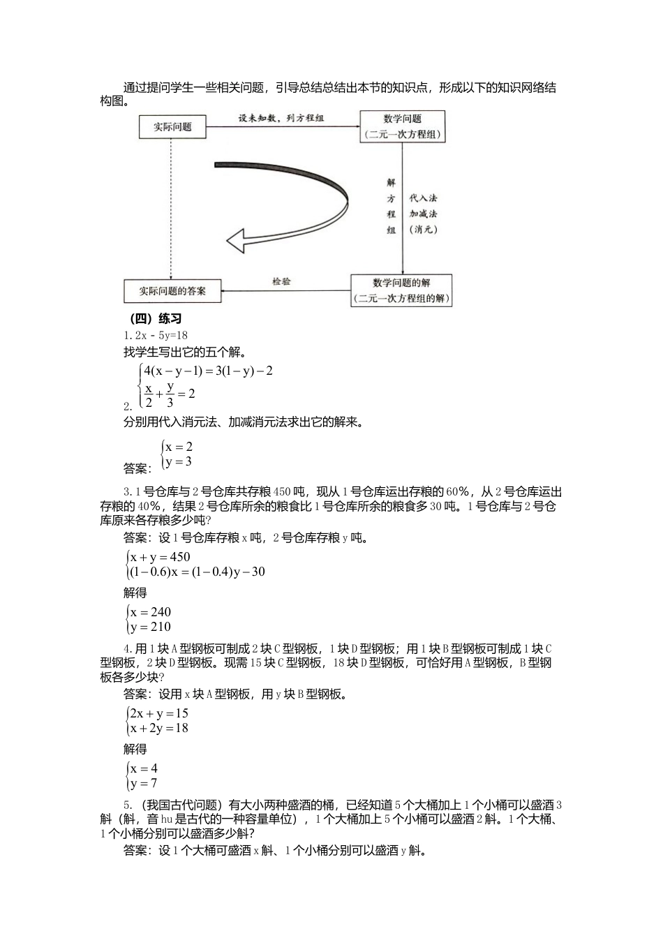 人教版七年级下册-课时教案-第八章 小结与复习.docx_第2页