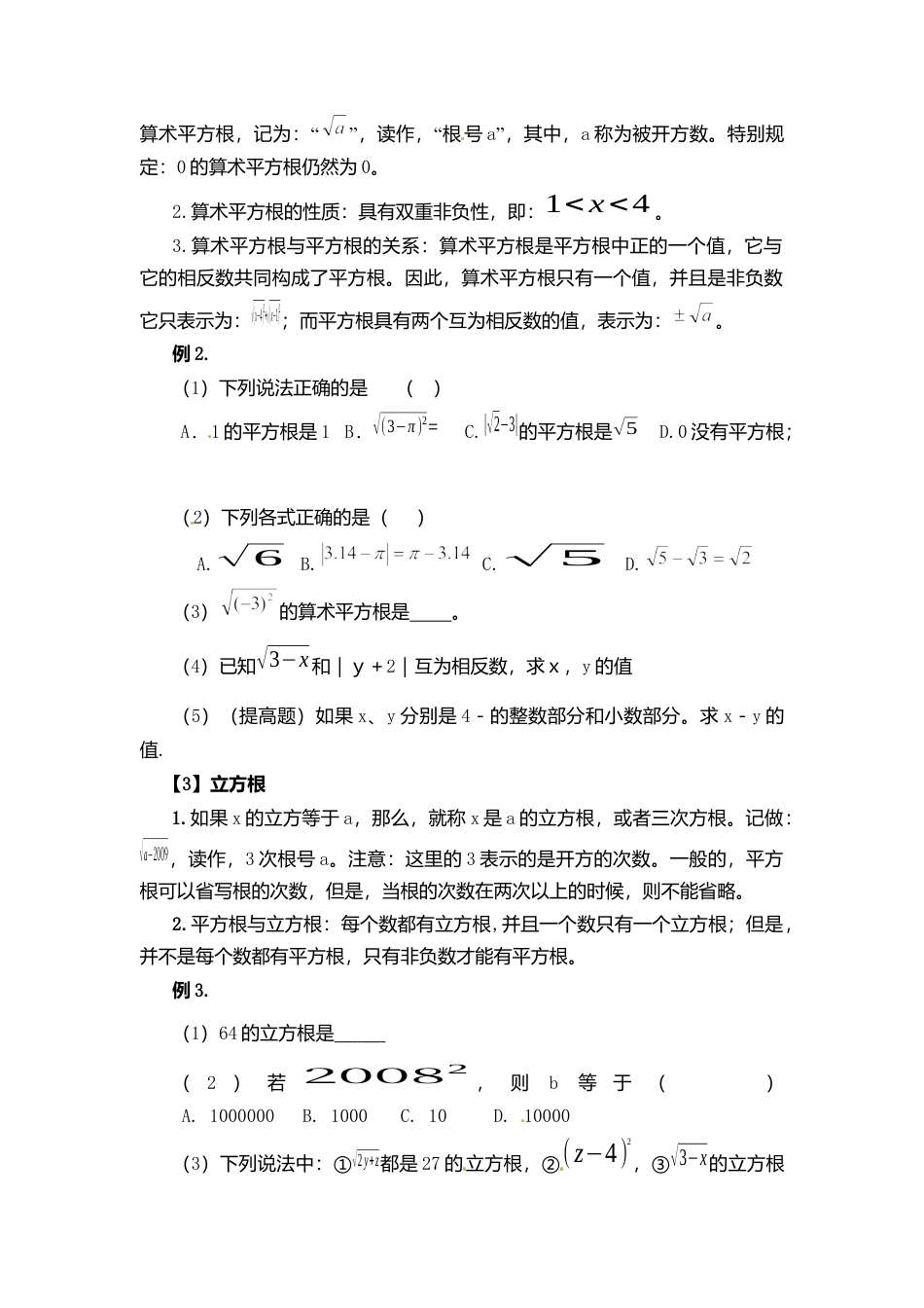 人教版七年级下册-课时教案-第六章 小结与复习.docx_第2页