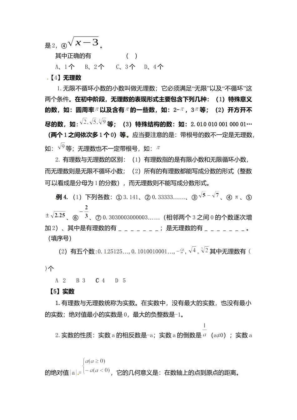 人教版七年级下册-课时教案-第六章 小结与复习.docx_第3页