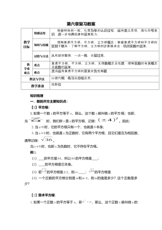 人教版七年级下册-课时教案-第六章 小结与复习.docx