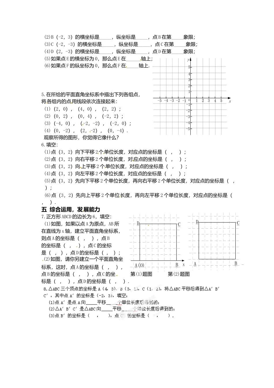 人教版七年级下册-课时教案-第七章 小结与复习.docx_第2页
