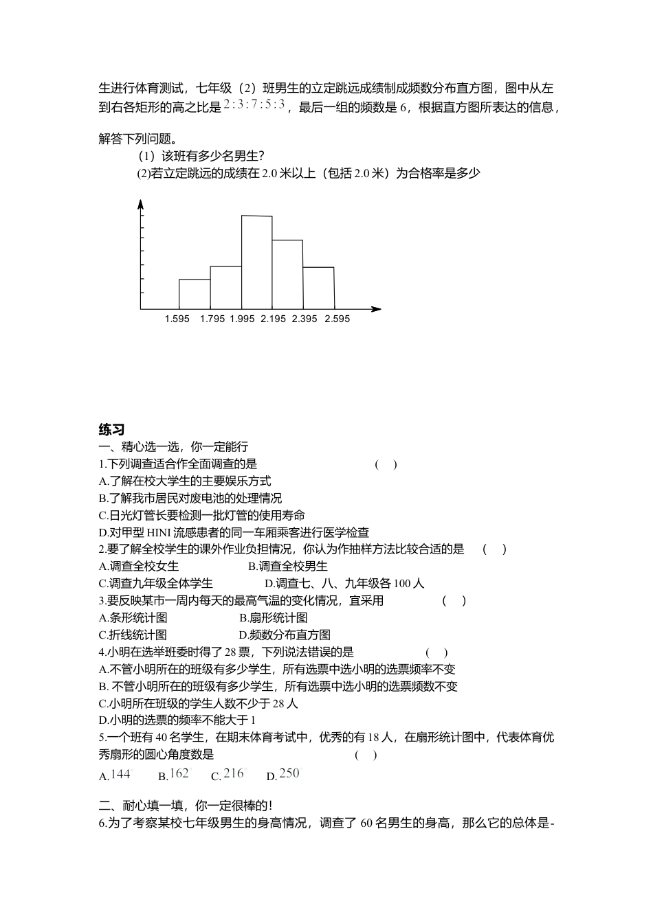 人教版七年级下册-课时教案-第十章 小结与复习.docx_第2页