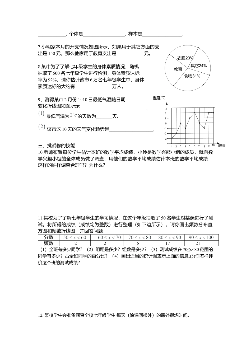 人教版七年级下册-课时教案-第十章 小结与复习.docx_第3页