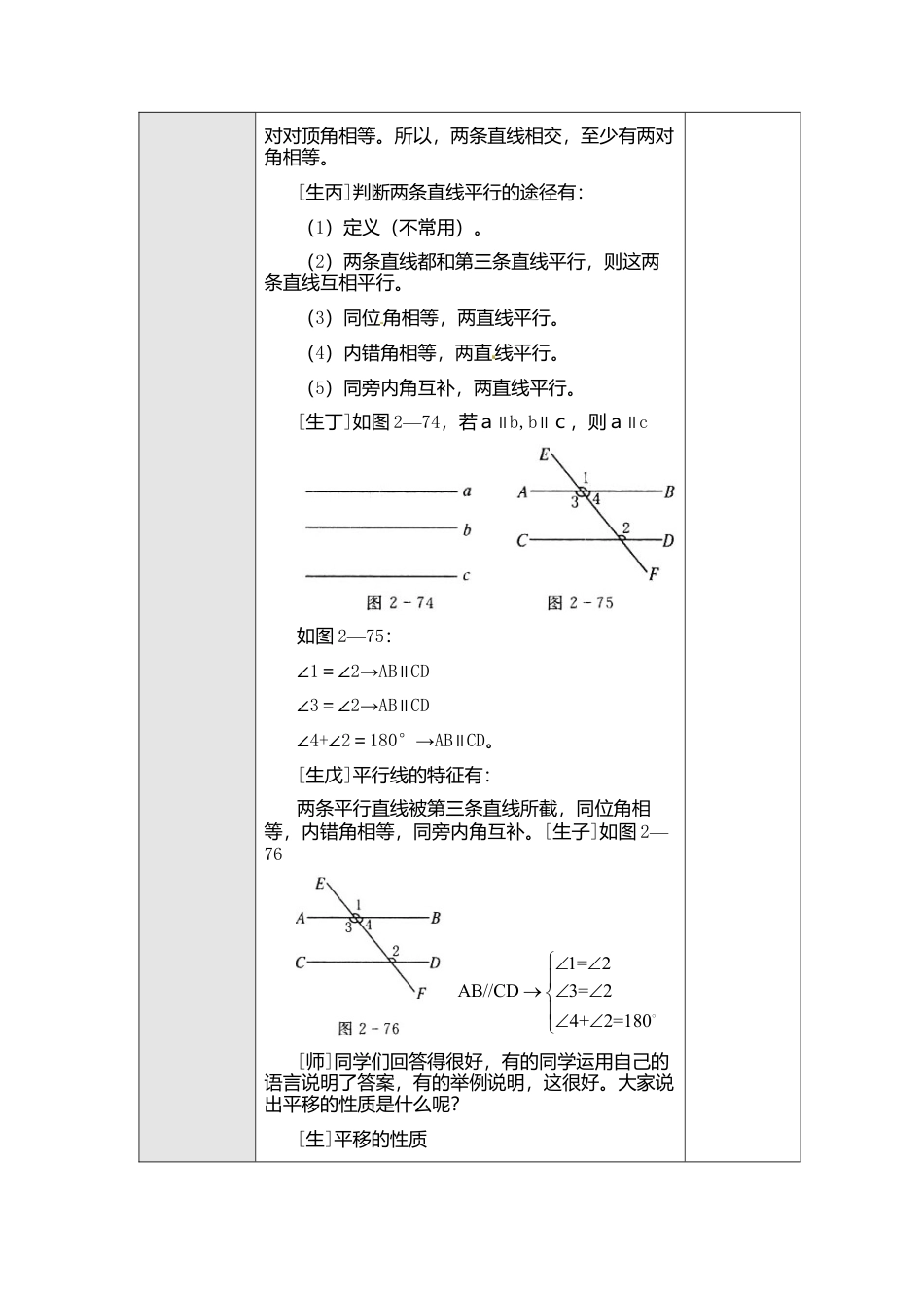人教版七年级下册-课时教案-第五章 小结与复习.docx_第3页