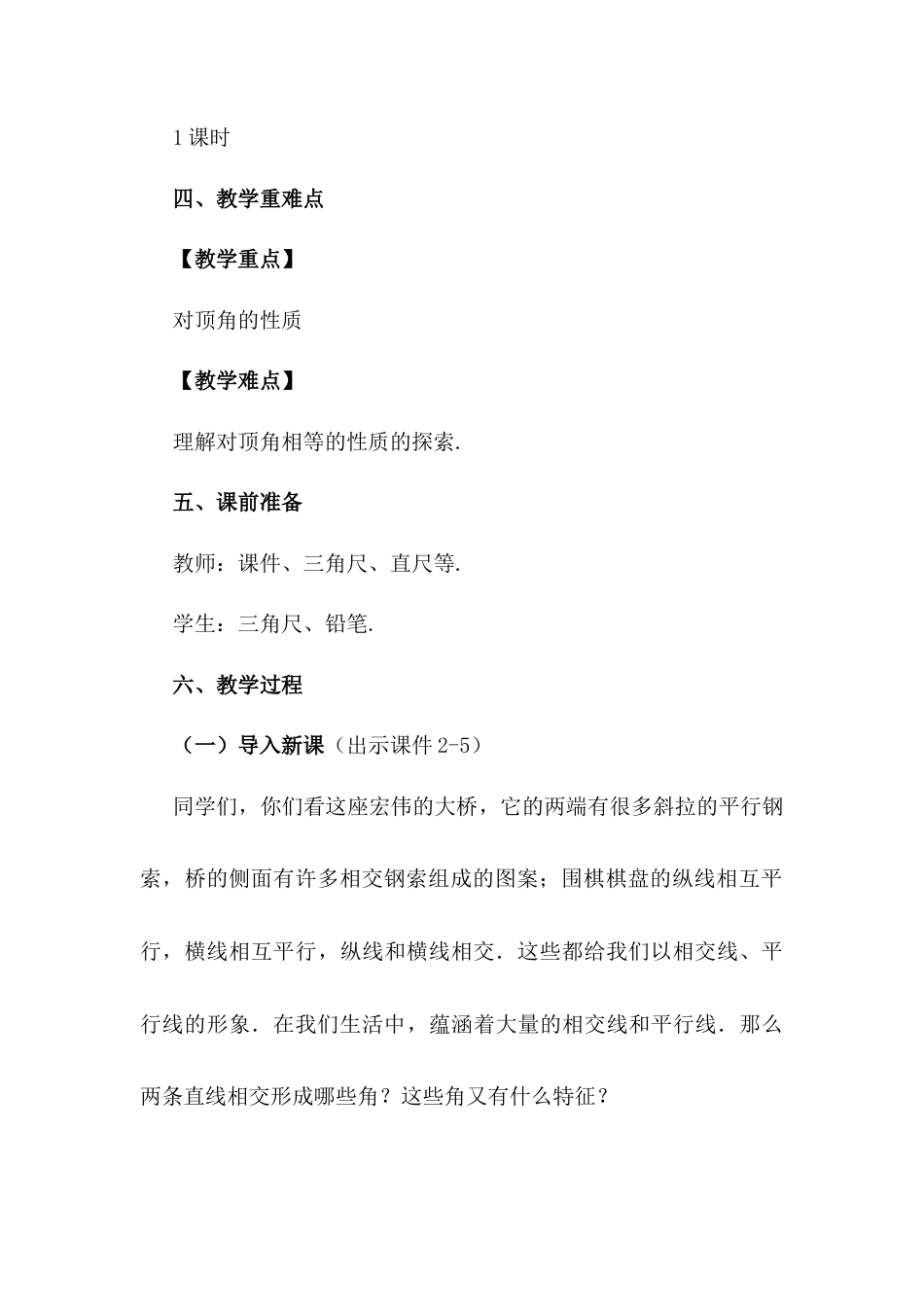 人教版七年级下册-同步教案-5.1.1 相交线.docx_第2页