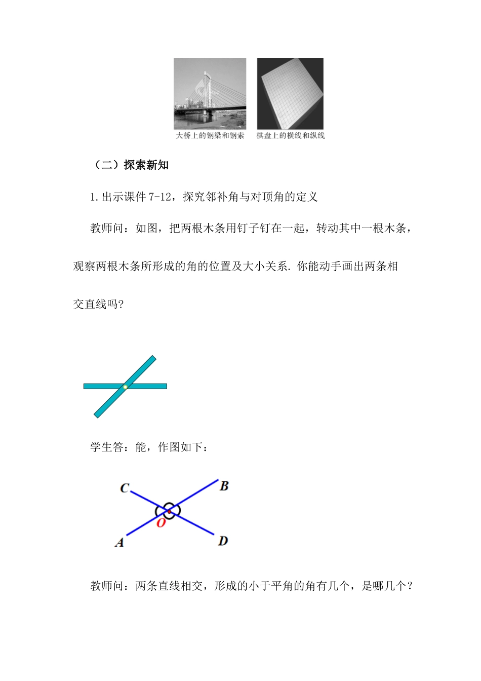 人教版七年级下册-同步教案-5.1.1 相交线.docx_第3页