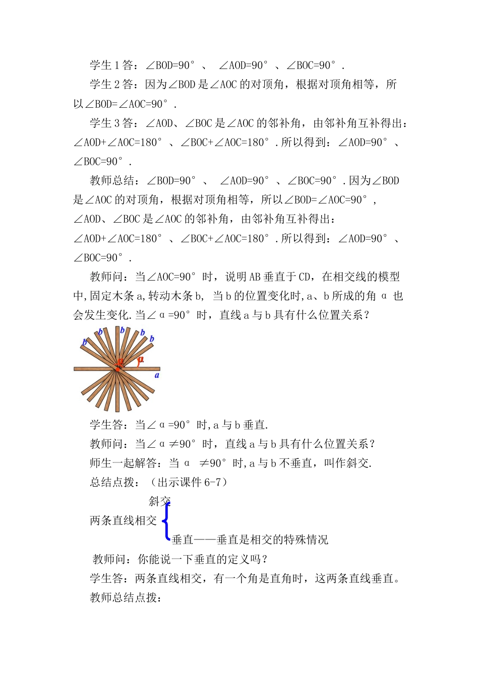 人教版七年级下册-同步教案-5.1.2 垂线（第1课时）.docx_第3页