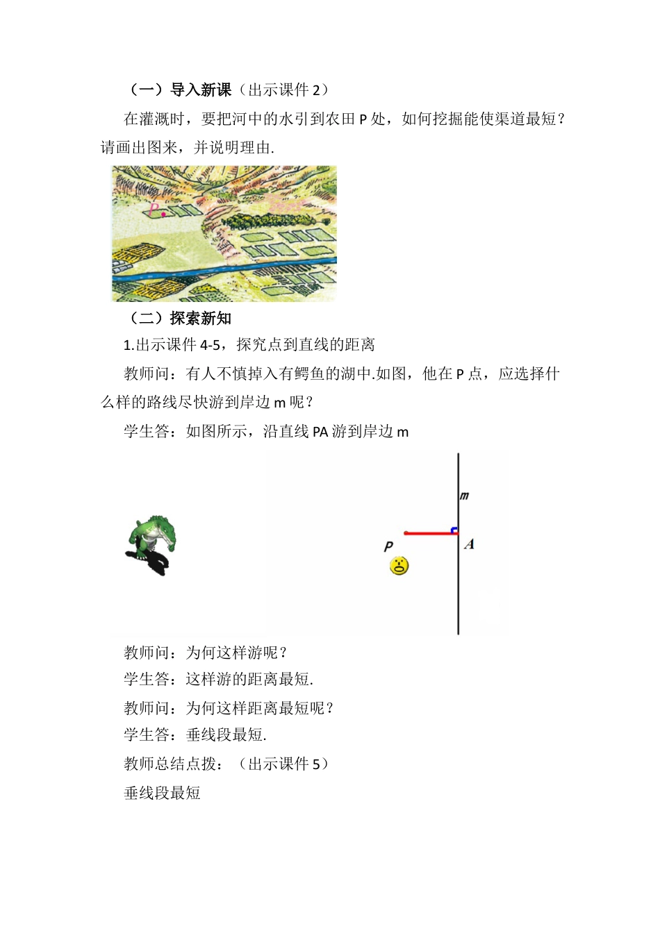 人教版七年级下册-同步教案-5.1.2 垂线（第2课时）.docx_第2页