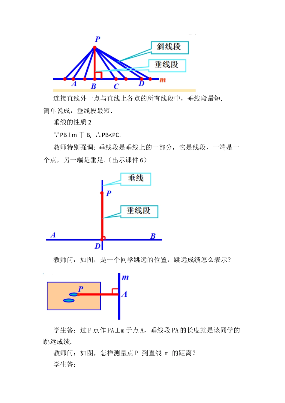 人教版七年级下册-同步教案-5.1.2 垂线（第2课时）.docx_第3页