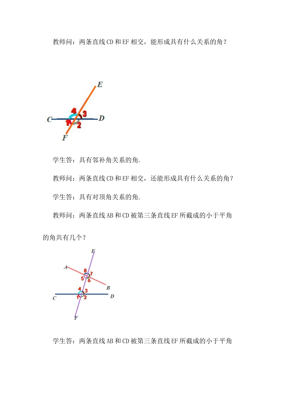 人教版七年级下册-同步教案-5.1.3 同位角、内错角、同旁内角 (2).docx_第3页