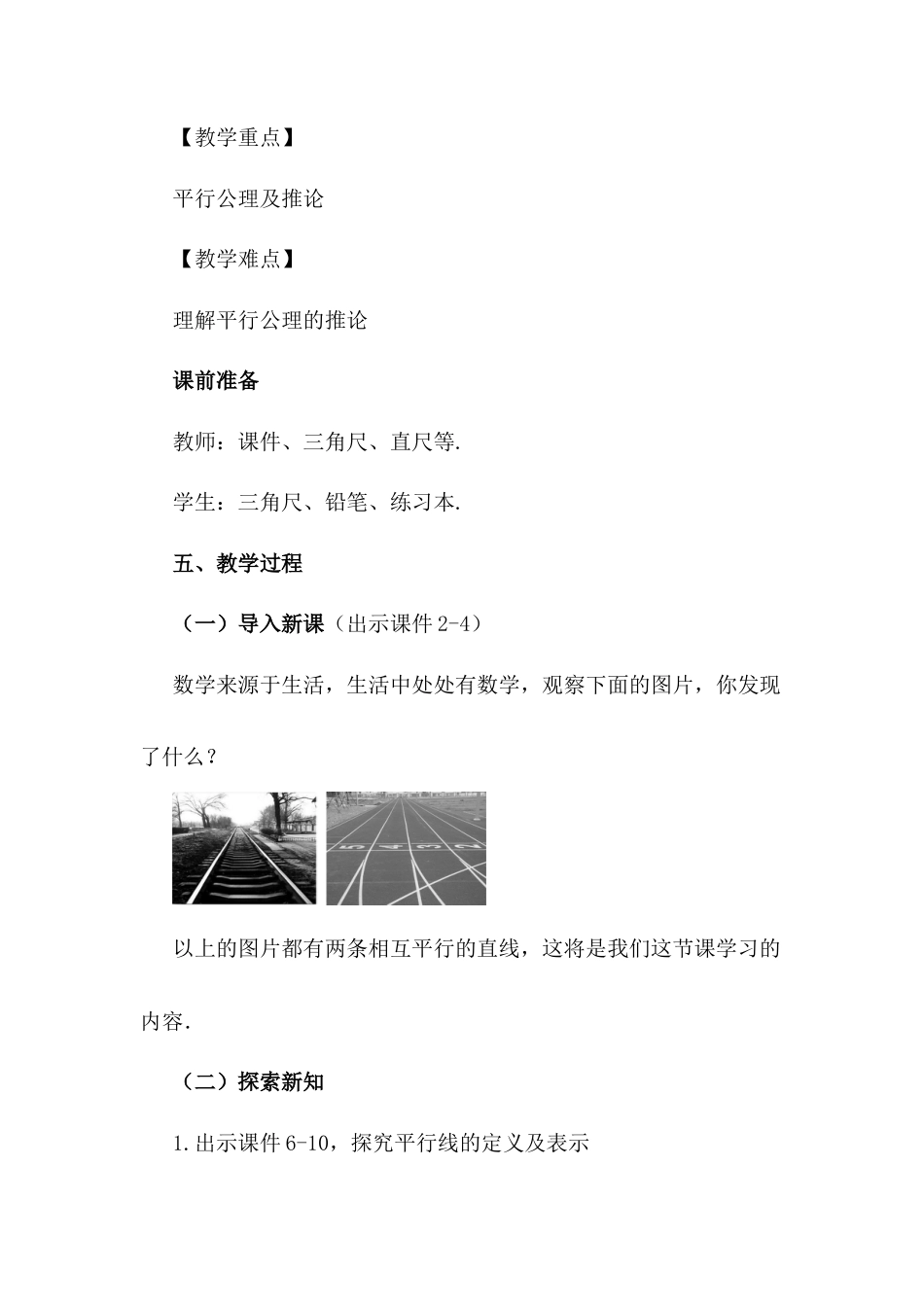 人教版七年级下册-同步教案-5.2.1 平行线 (2).docx_第2页