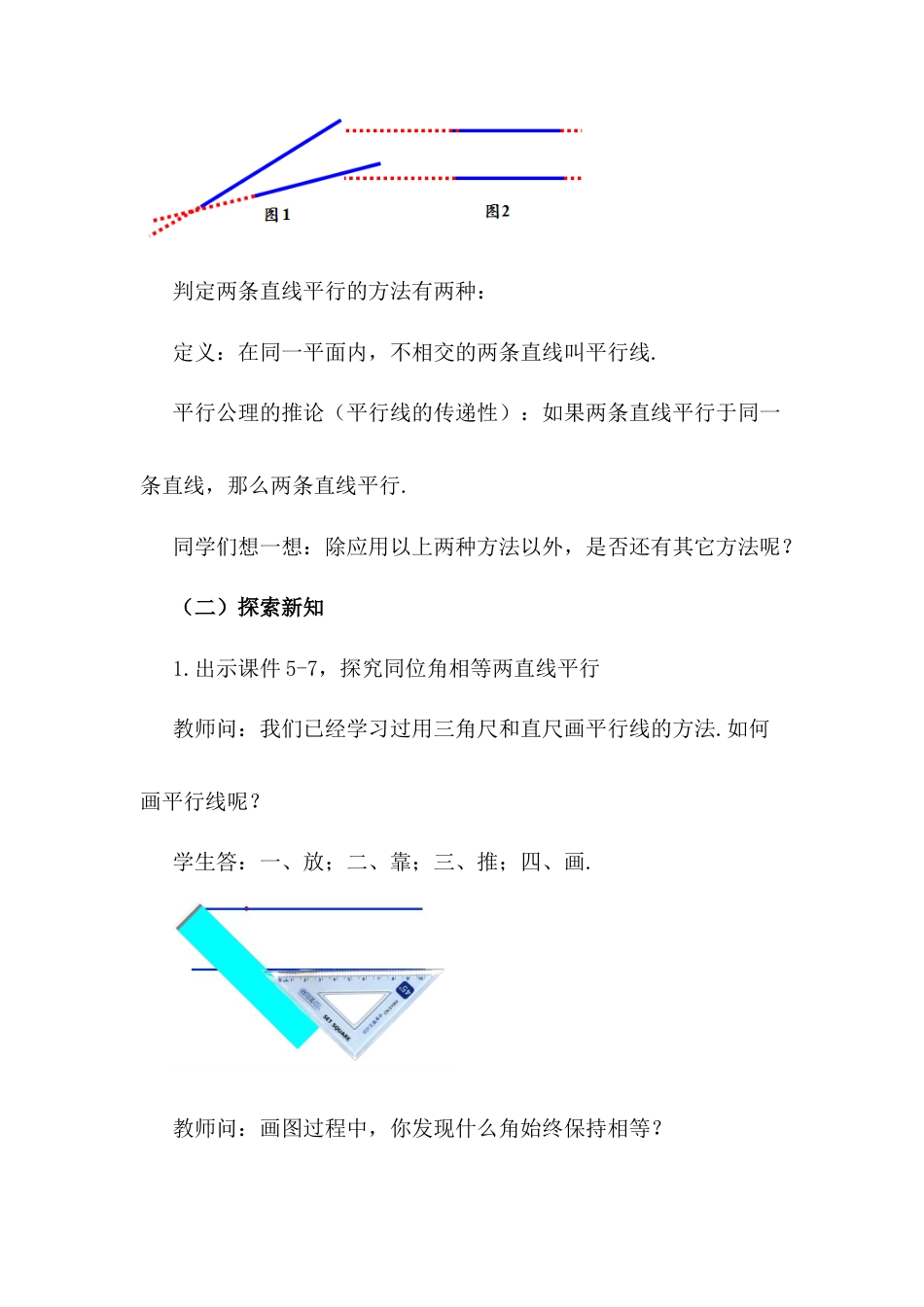 人教版七年级下册-同步教案-5.2.2 平行线的判定（第1课时）.docx_第3页