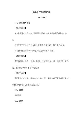 人教版七年级下册-同步教案-5.2.2 平行线的判定（第1课时）.docx