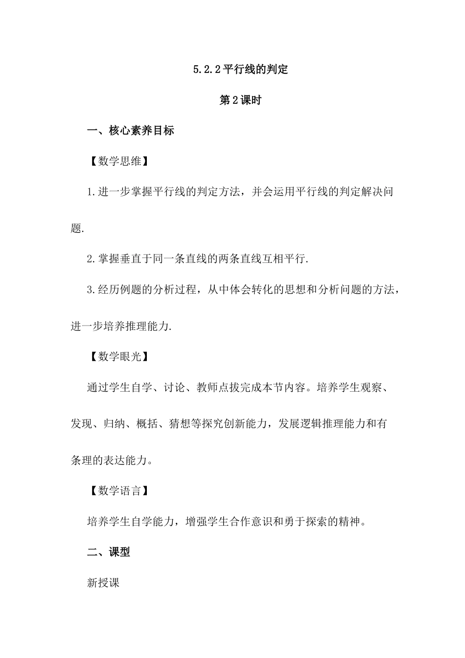 人教版七年级下册-同步教案-5.2.2 平行线的判定（第2课时）.docx_第1页