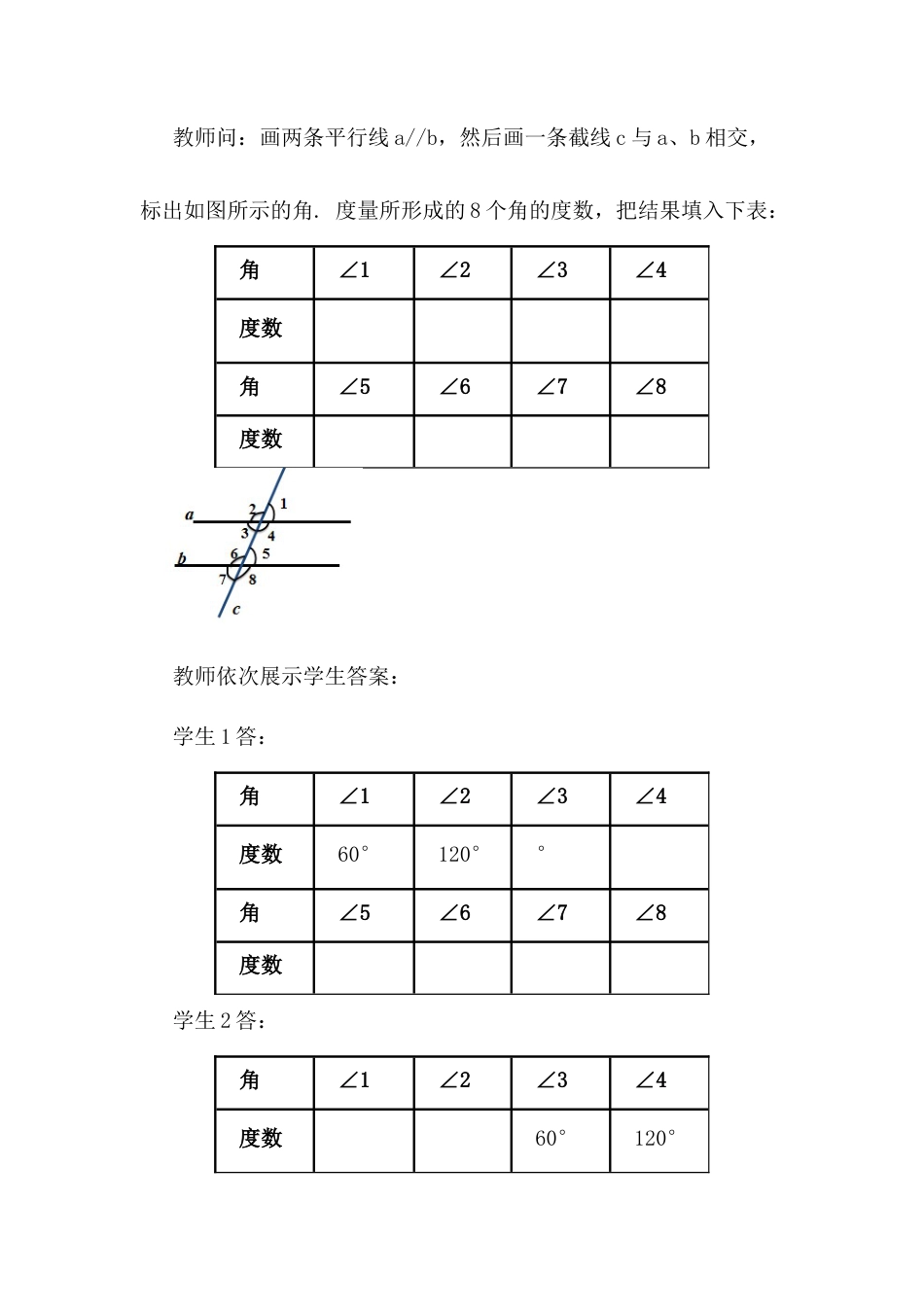 人教版七年级下册-同步教案-5.3.1 平行线的性质（第1课时）.docx_第3页