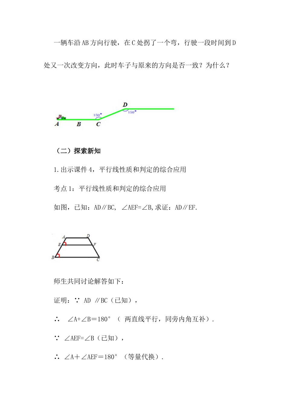 人教版七年级下册-同步教案-5.3.1 平行线的性质（第2课时）.docx_第3页
