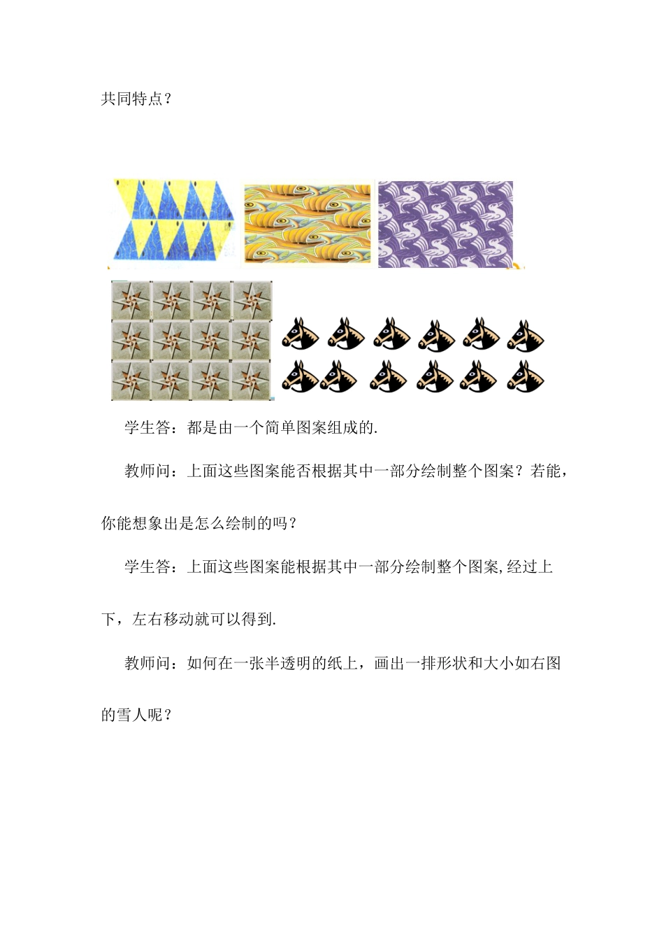 人教版七年级下册-同步教案-5.4 平移 (2).docx_第3页