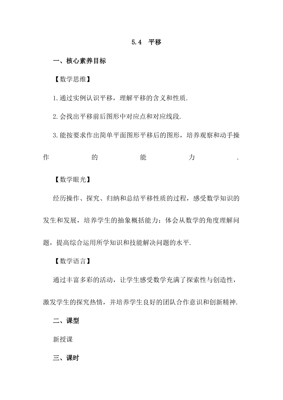 人教版七年级下册-同步教案-5.4 平移.docx_第1页