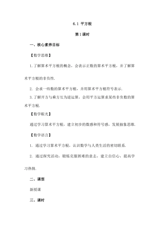 人教版七年级下册-同步教案-6.1 平方根（第1课时）.docx