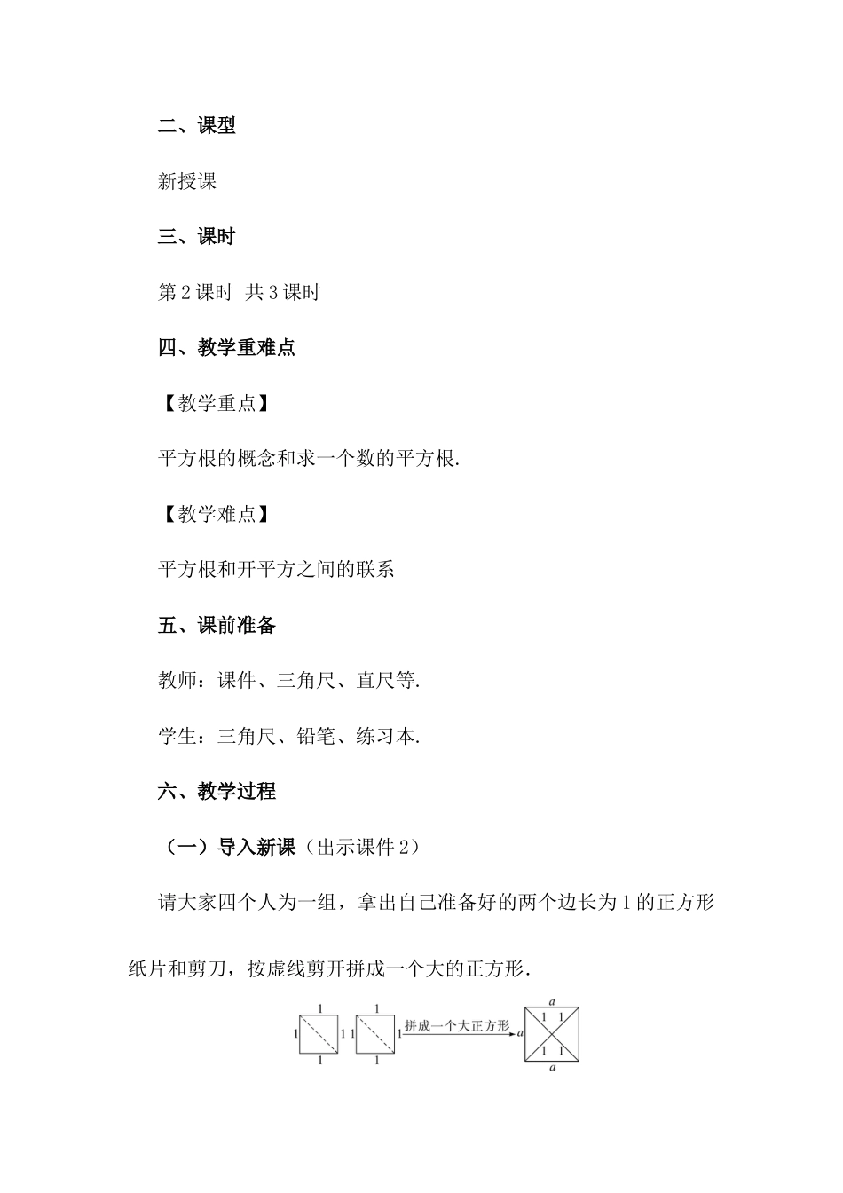 人教版七年级下册-同步教案-6.1 平方根（第2课时）.docx_第2页