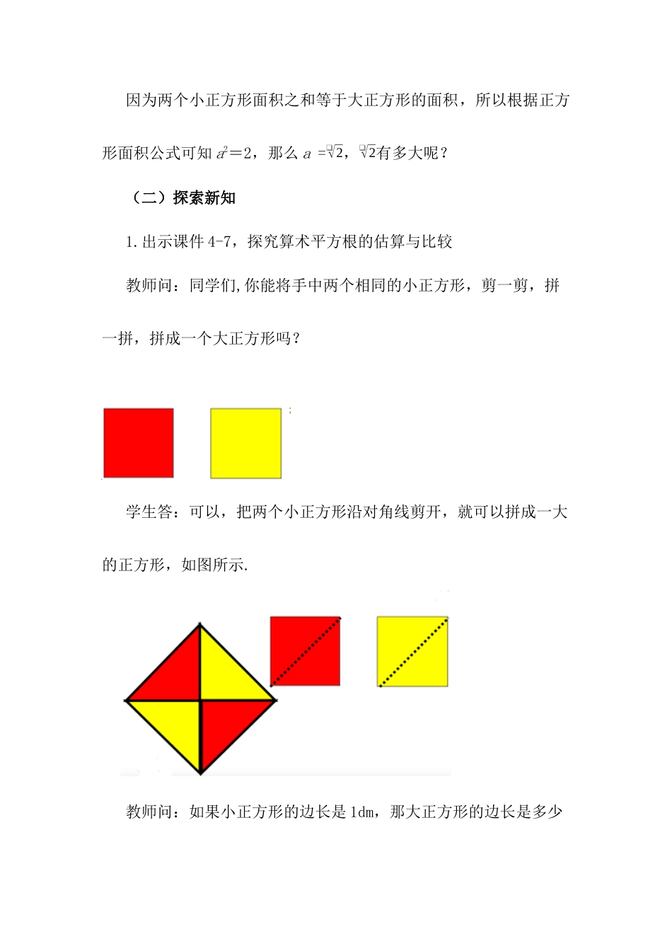 人教版七年级下册-同步教案-6.1 平方根（第2课时）.docx_第3页