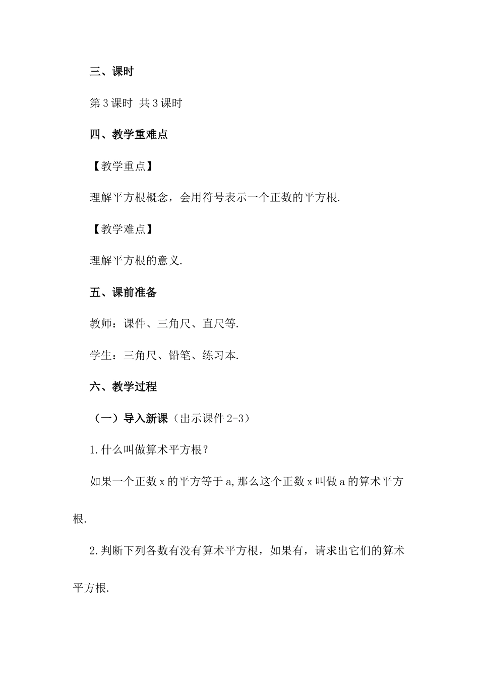 人教版七年级下册-同步教案-6.1 平方根（第3课时）.docx_第2页