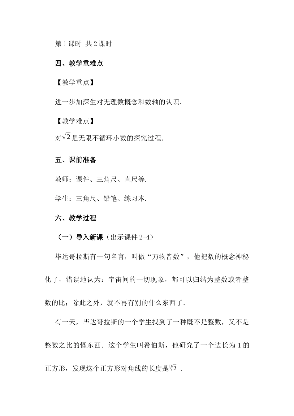 人教版七年级下册-同步教案-6.3 实数（第1课时）.docx_第2页