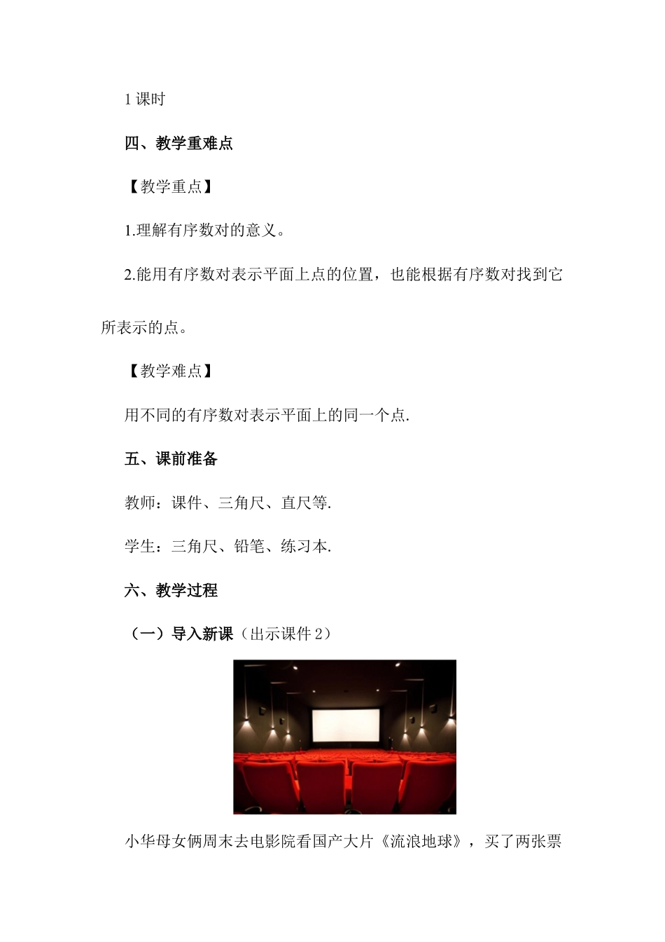 人教版七年级下册-同步教案-7.1.1 有序数对.docx_第2页