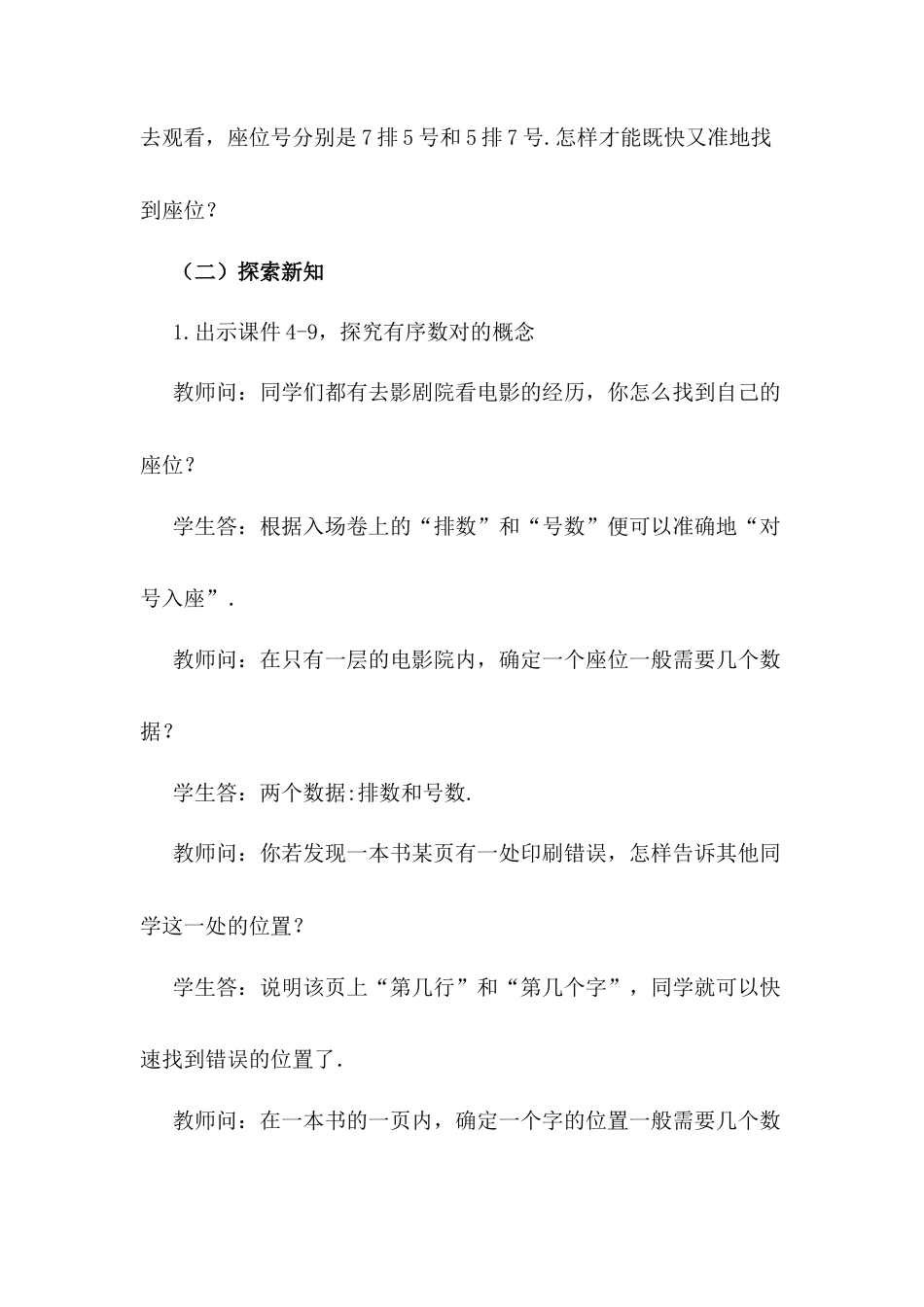 人教版七年级下册-同步教案-7.1.1 有序数对.docx_第3页