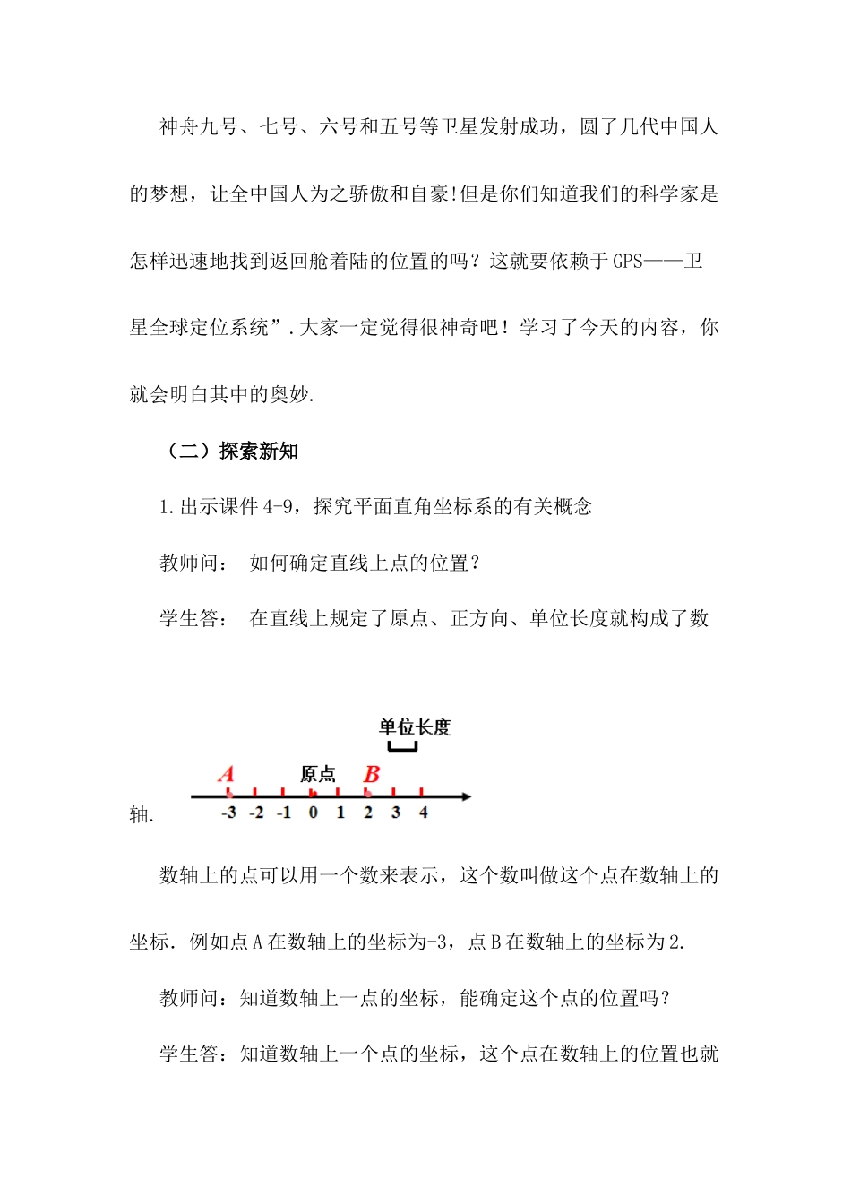 人教版七年级下册-同步教案-7.1.2 平面直角坐标系.docx_第3页