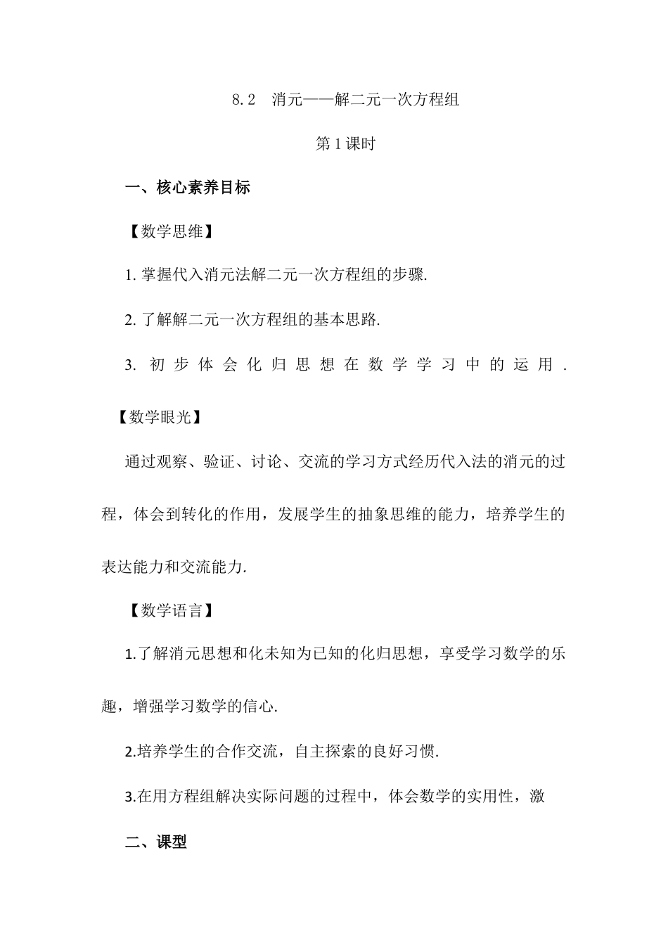 人教版七年级下册-同步教案-8.2 消元——解二元一次方程组（第1课时）.docx_第1页