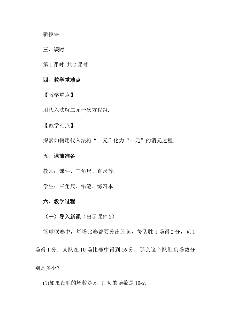 人教版七年级下册-同步教案-8.2 消元——解二元一次方程组（第1课时）.docx_第2页