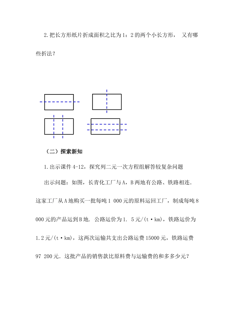 人教版七年级下册-同步教案-8.3 实际问题与二元一次方程组（第2课时）.docx_第3页