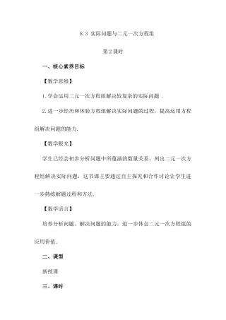 人教版七年级下册-同步教案-8.3 实际问题与二元一次方程组（第2课时）.docx