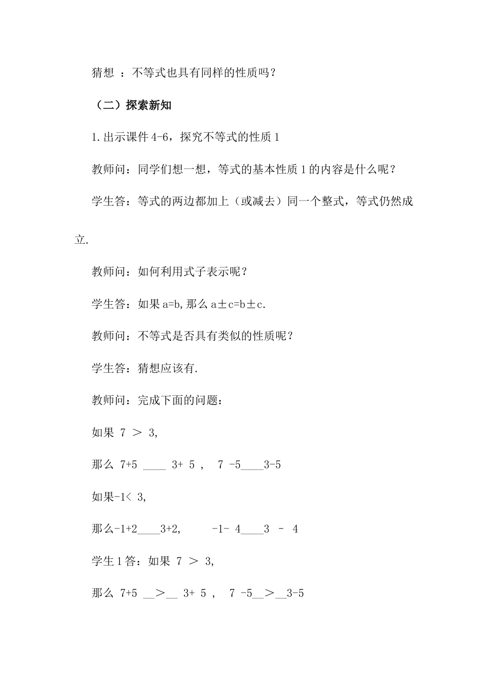 人教版七年级下册-同步教案-9.1.2 不等式的性质（第1课时）.docx_第3页