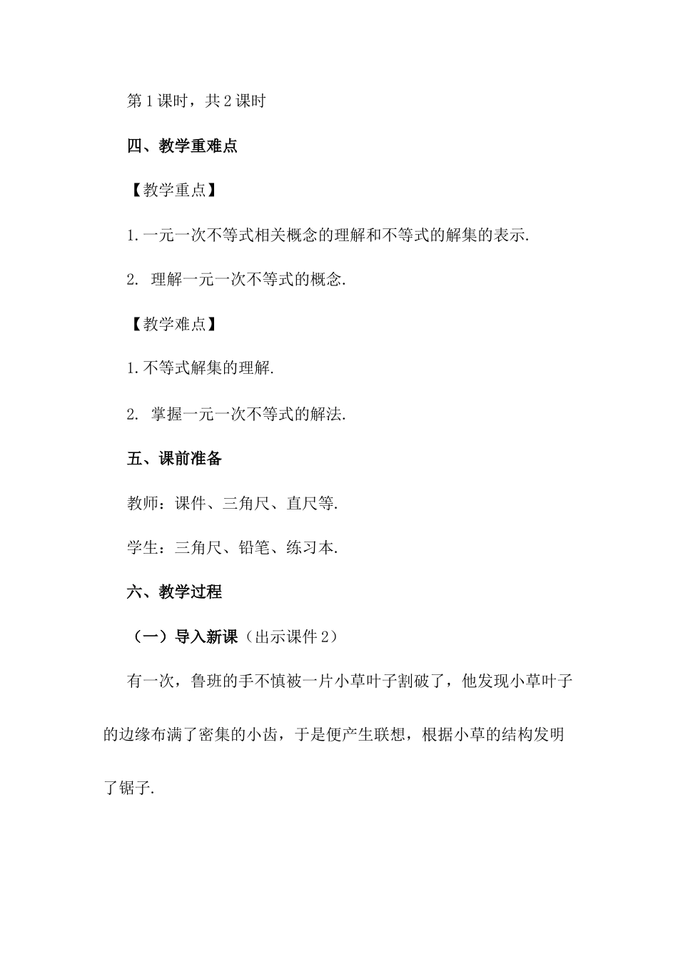 人教版七年级下册-同步教案-9.2 一元一次不等式（第1课时）.docx_第2页