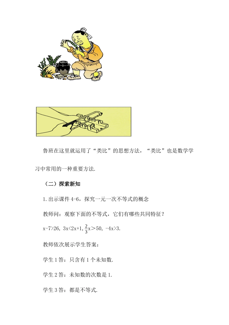 人教版七年级下册-同步教案-9.2 一元一次不等式（第1课时）.docx_第3页