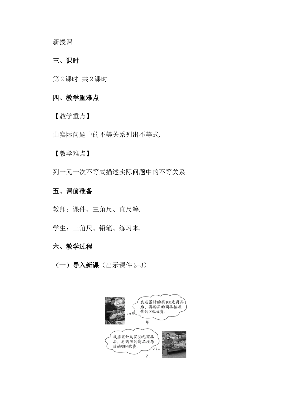 人教版七年级下册-同步教案-9.2 一元一次不等式（第2课时）.docx_第2页