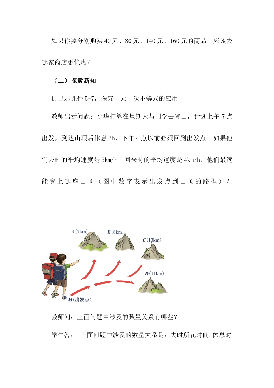 人教版七年级下册-同步教案-9.2 一元一次不等式（第2课时）.docx_第3页