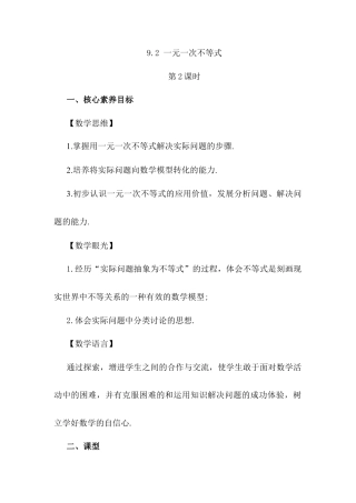 人教版七年级下册-同步教案-9.2 一元一次不等式（第2课时）.docx