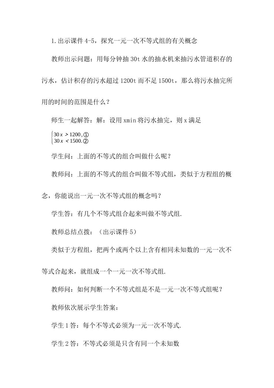 人教版七年级下册-同步教案-9.3 一元一次不等式组.docx_第3页