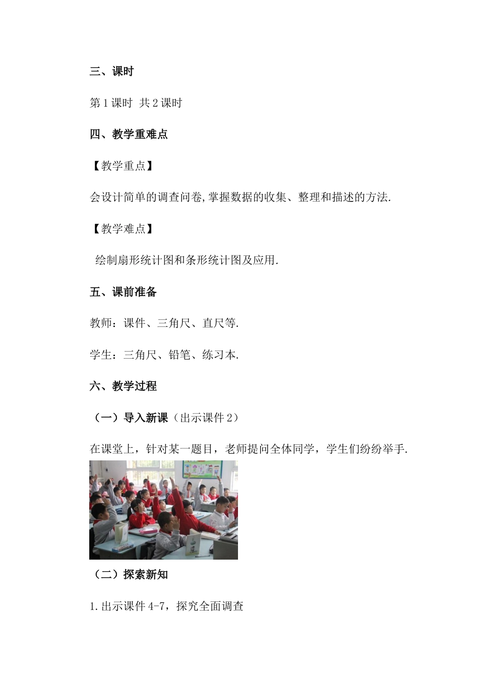 人教版七年级下册-同步教案-10.1 统计调查（第1课时）.docx_第2页