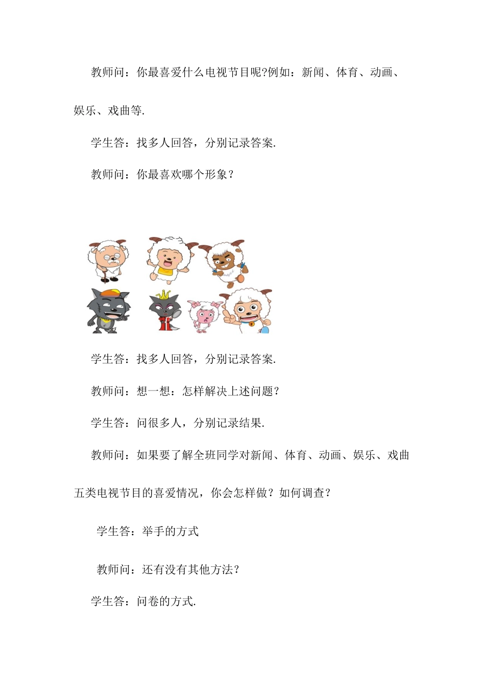 人教版七年级下册-同步教案-10.1 统计调查（第1课时）.docx_第3页