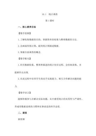 人教版七年级下册-同步教案-10.1 统计调查（第1课时）.docx