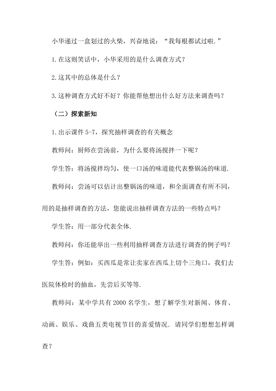 人教版七年级下册-同步教案-10.1 统计调查（第2课时）.docx_第3页