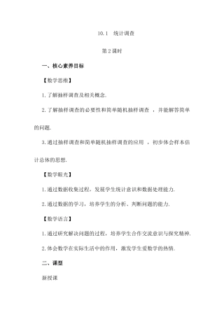 人教版七年级下册-同步教案-10.1 统计调查（第2课时）.docx