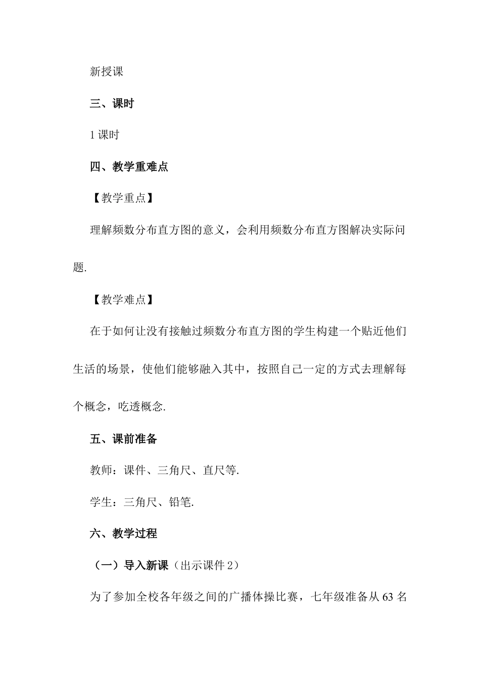 人教版七年级下册-同步教案-10.2 直方图.docx_第2页