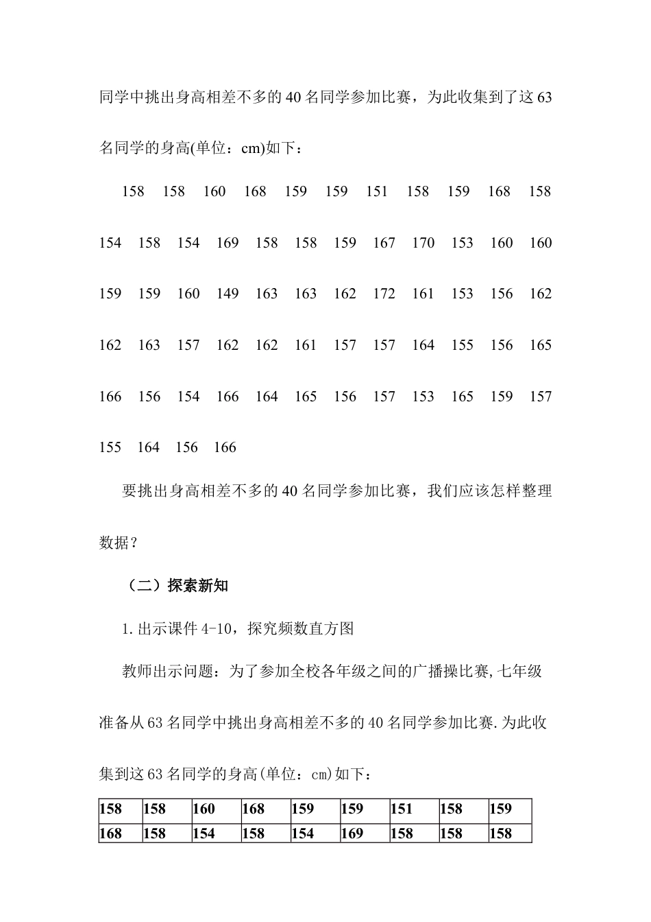 人教版七年级下册-同步教案-10.2 直方图.docx_第3页