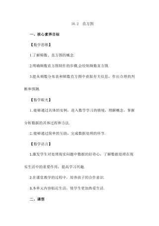 人教版七年级下册-同步教案-10.2 直方图.docx
